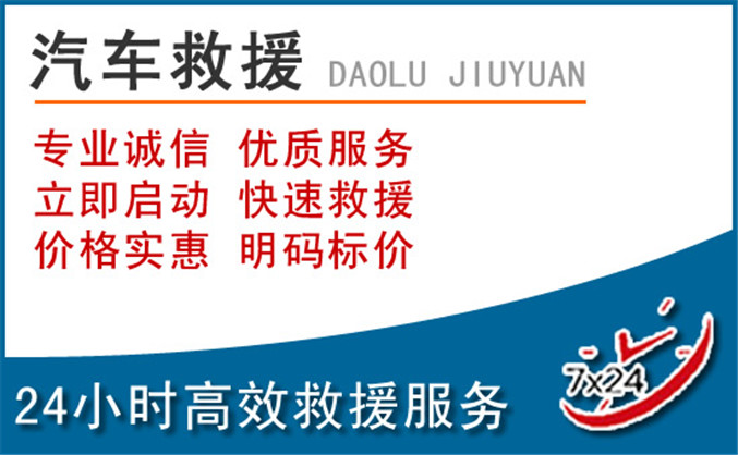 开福区汽车救援 开福区汽车救援