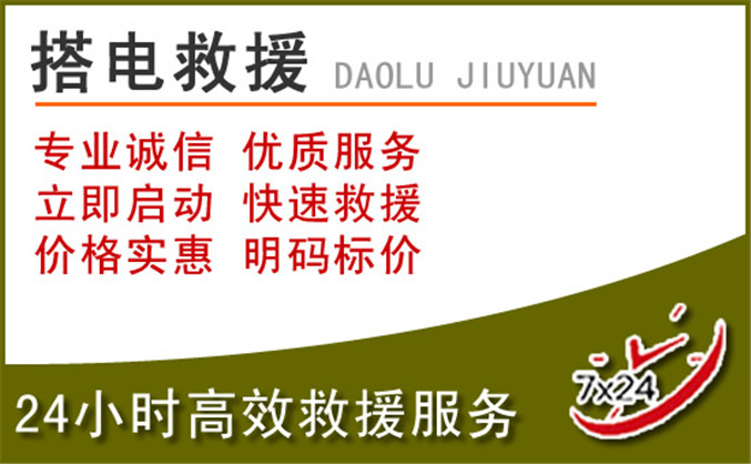 开福区汽车道路救援