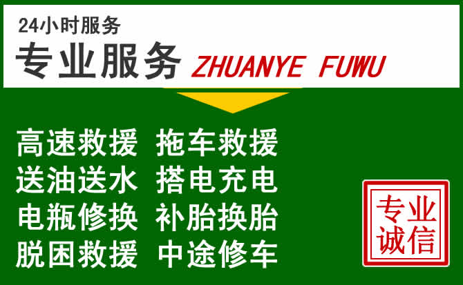 开福区附近汽车道路救援