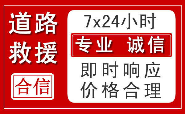 开福区新能源汽车救援 开福区新能源汽车救援